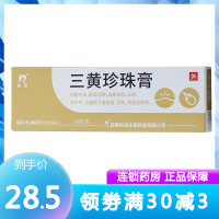 羚锐 三黄珍珠膏 20g*1支/盒 解毒消肿