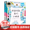 欢迎你到我们小城来 2025百班千人寒假书目名师二十一世纪出版社集团精装插画册正版全新正版二年级2025新版黄蓓佳主编