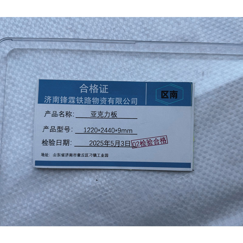 区南 亚克力板 1220*2440*9mm 张高清大图