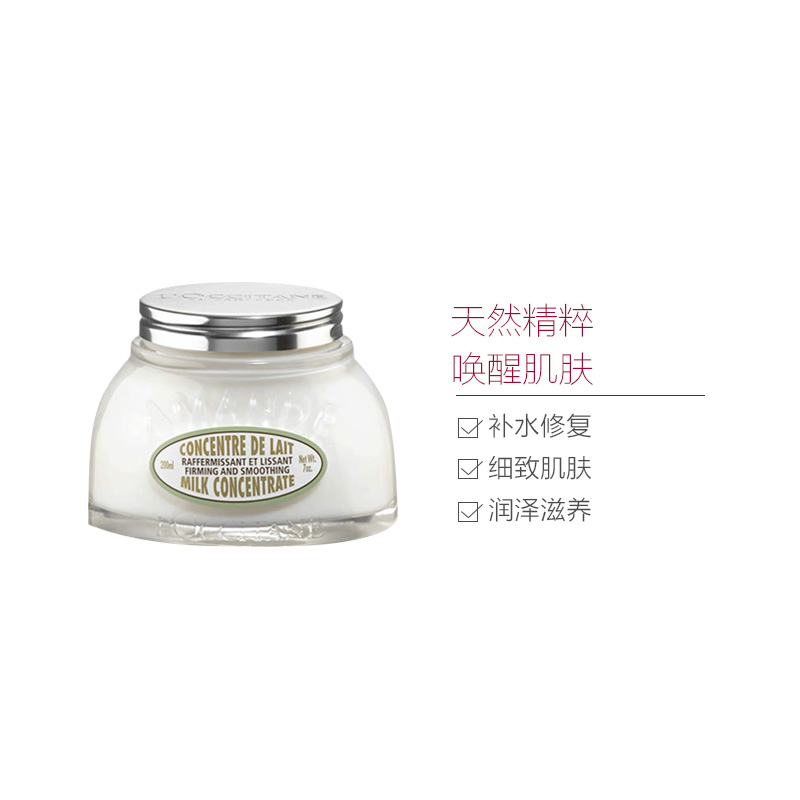 L’OCCITANE 欧舒丹 杏仁紧肤乳身体润肤乳 200ml高清大图