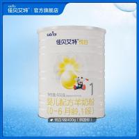 [新国标]佳贝艾特(kabrita)悦白婴儿配方羊奶粉1段(0-6个月)400g3-6月0-3月(荷兰原罐进口)
