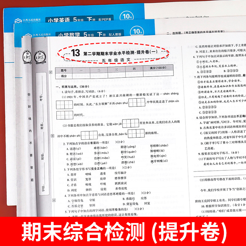 [3本]语文+数学+英语(北师版) 三年级上 [正版]王朝霞试卷期末活页卷小学三四五六年级下册上册语文数学英语人教北师大