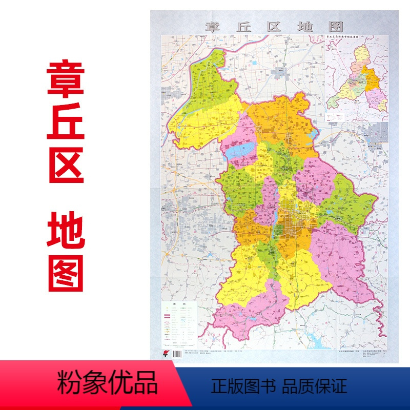 [正版]直营章丘区地图 济南市章丘区政区地图 约108x78cm 纸张折叠