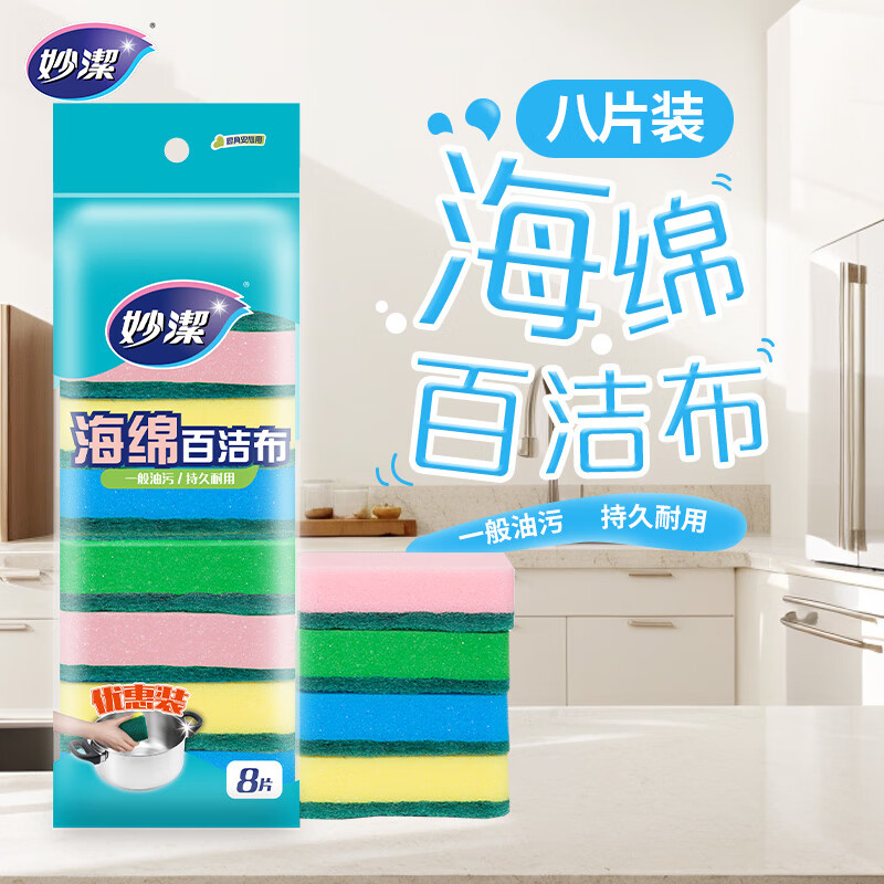 妙洁海绵百洁布8片装MHS8