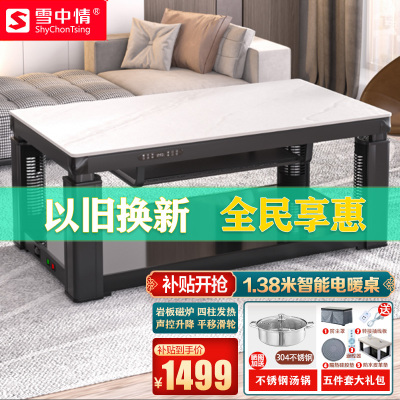 雪中情新款取暖桌雪山石岩板138*75CM电磁炉语升降平移电暖桌电暖炉取暖茶几家用取暖餐桌电烤桌烤火桌长方形电炉茶几