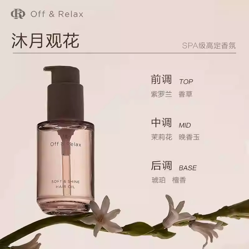 OffRelax护发精油50ml赠15ml保湿亮泽柔顺改善毛躁修护受损精华油高清大图