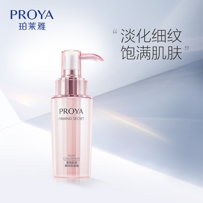 珀莱雅紧致肌密精华液40ml 抗皱紧致精华 淡化细纹补水保湿肌底液女士