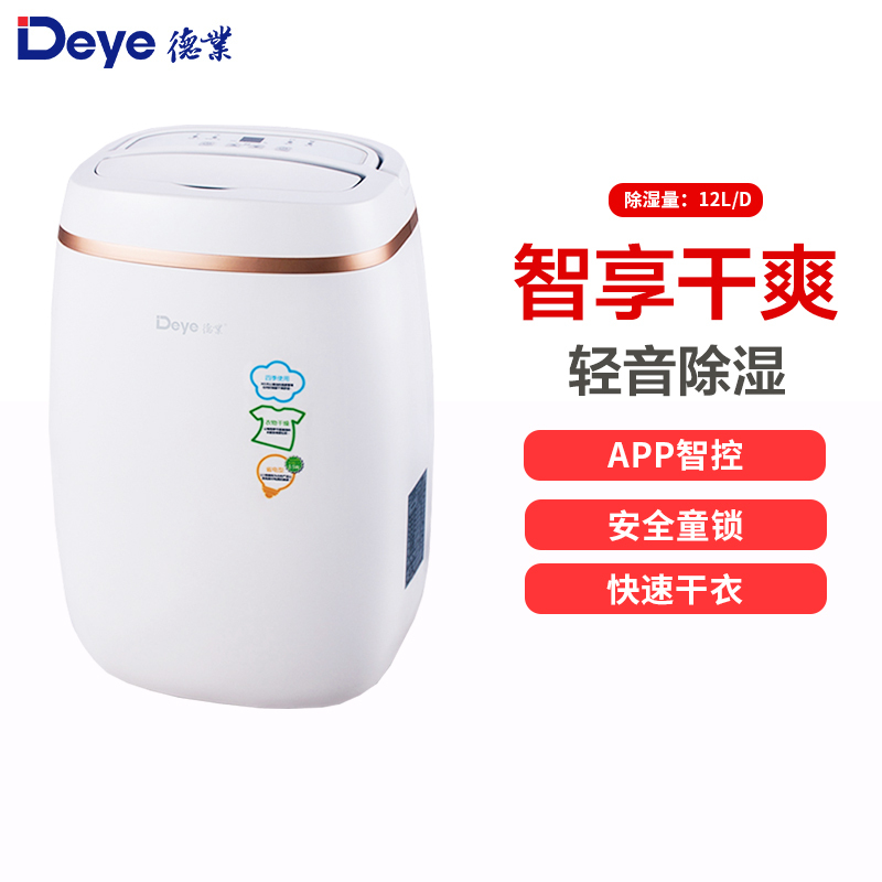 德业(Deye)除湿机家用 DYD-E12A3 轻音小型抽湿机干衣地下室除湿器吸湿衣服干燥抽湿器
