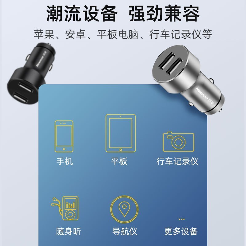纽曼车载充电器SL25灰色 小巧手机12W快充头点烟器转换插头一拖二车充汽车兼容苹果安卓平板电脑金属材质