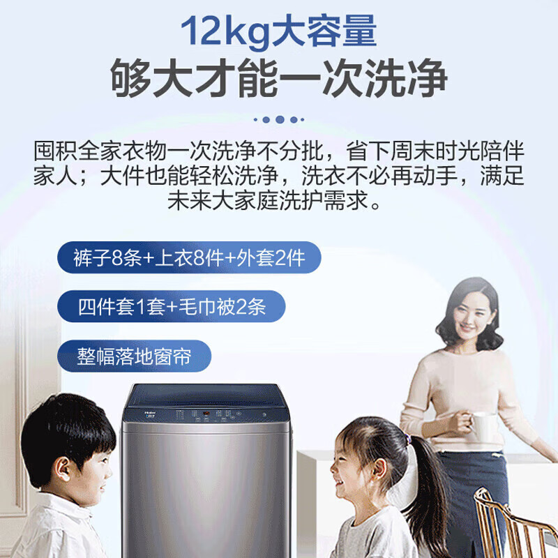 海尔(Haier)波轮洗衣机家用12公斤大容量 桶自洁 智慧自编程 智能预约 全自动抗菌波轮洗衣机Z5088