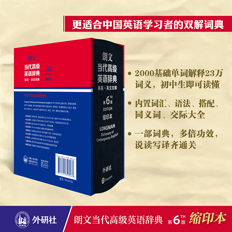 [正版]朗文当代高级英语辞典(英英·英汉双解)(第6版)(缩印本)英语辞书典范 更适合中国英语学习者的双解词典高清大图