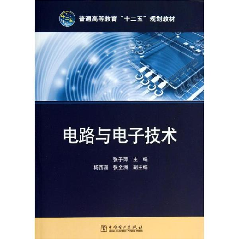 醉染图书电路与技术978751410高清大图
