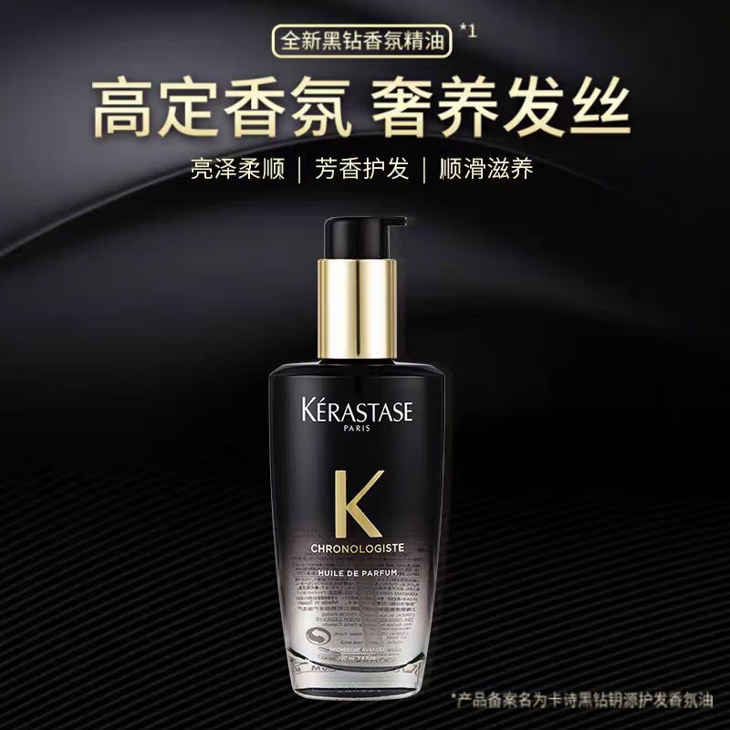 卡诗海源黑钻护发精油100ml持久留香滋养秀发柔顺亮泽改善毛躁高清大图