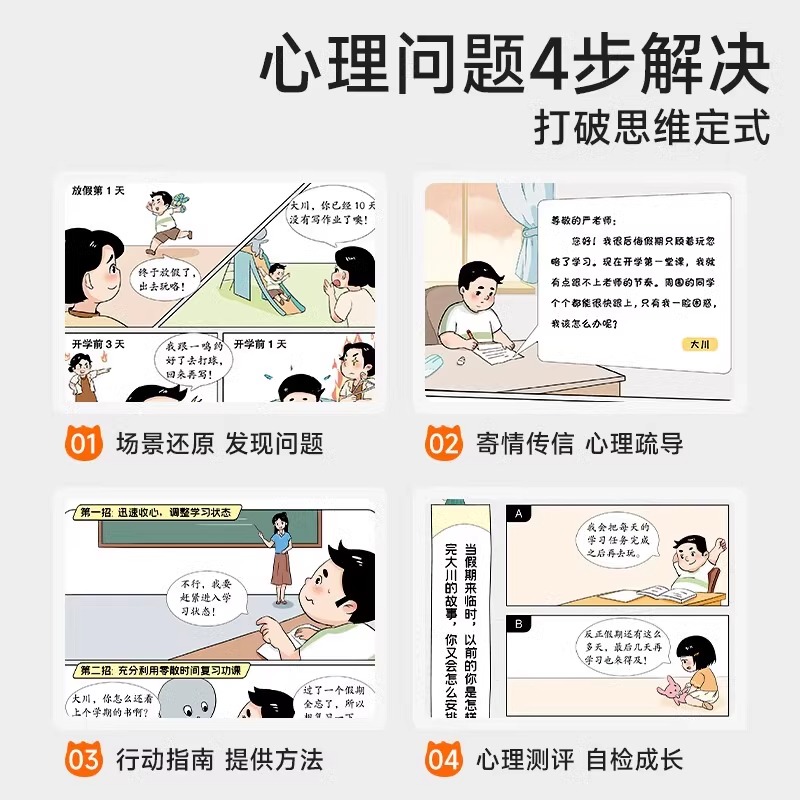 [全4册]儿童漫画心理学 [正版]儿童漫画心理学全套4册全彩漫画书 培养小学生社交力自信力儿童阅读课外故事书绘本成高清大图