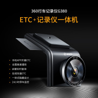 360 行车记录仪G380 ETC记录仪一体机 停车监控 缩时录影 WIFI链接