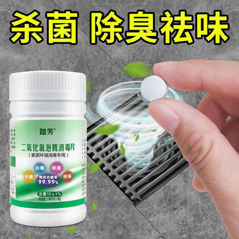 84消毒液家用二氧化氯消毒泡腾片消毒水喷雾杀菌疫情防御消毒批发 家居款80片满3送喷壶