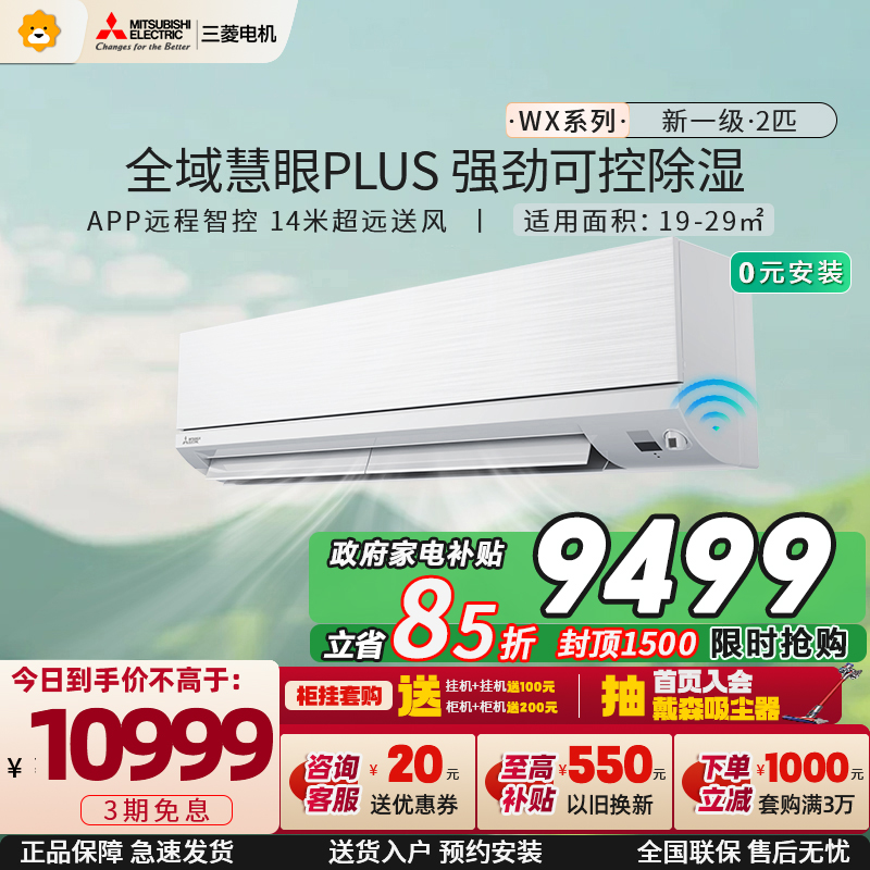 三菱电机空调MSZ-WX18VFK