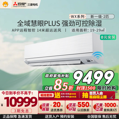 三菱电机空调MSZ-WX18VFK