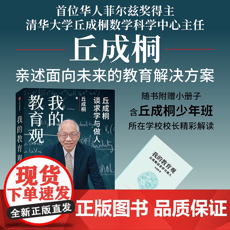 优秀的绵羊+我的教育观 丘成桐等 著 社会科学高清大图