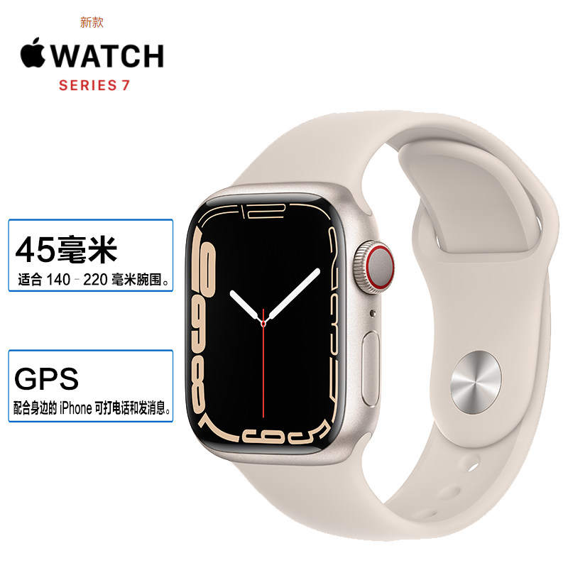 21年新款苹果apple Watch Series 7 Gps版45mm 星光色铝金属表壳星光色运动型表带苹果手表s7 45毫米白色报价 参数 图片 视频 怎么样 问答 苏宁易购