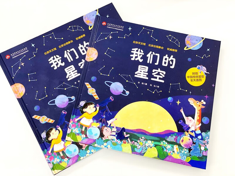 我们的星空
