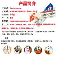 2支泰国施贵宝肯得Counterpain肌肉酸痛按摩膏60g温热+清凉120g
