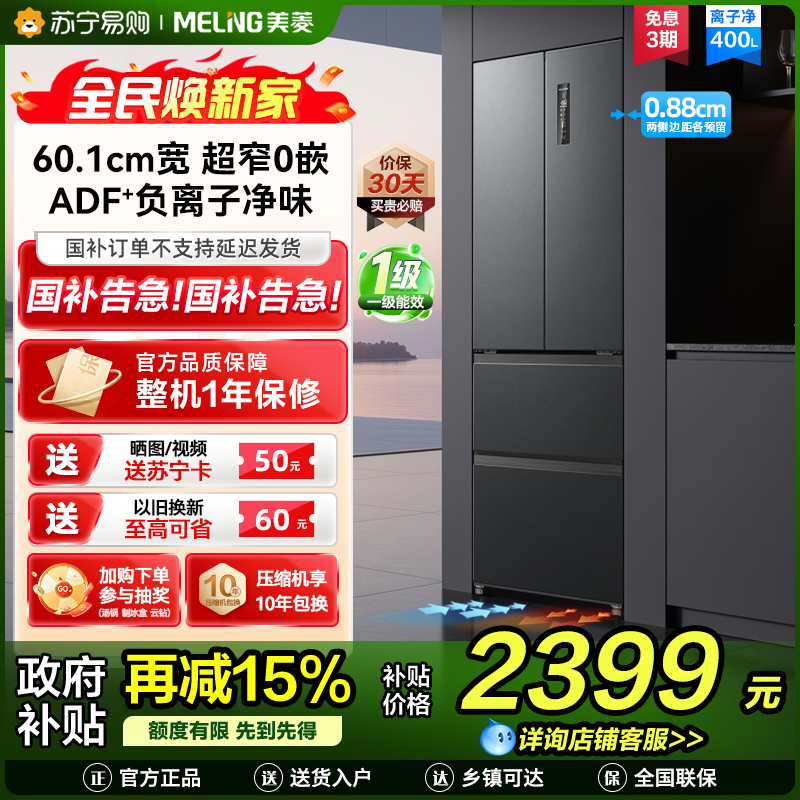 美菱冰箱BCD-400WP9CZX 典雅灰