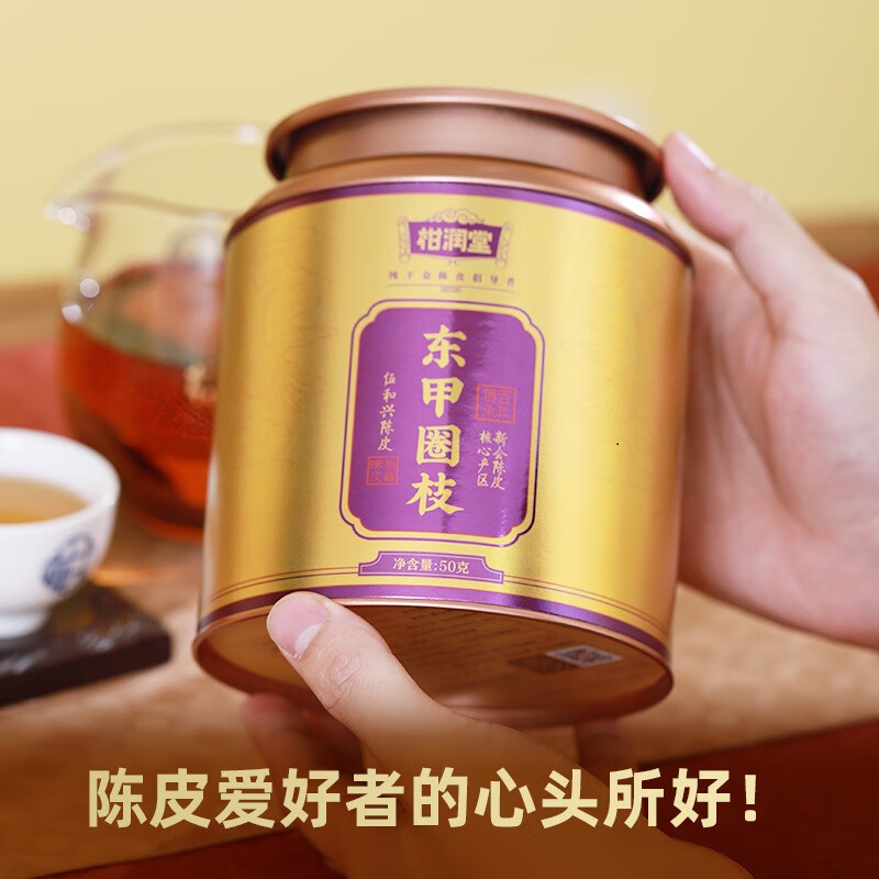柑润堂 东甲圈枝(2018)3233 50克/罐高清大图