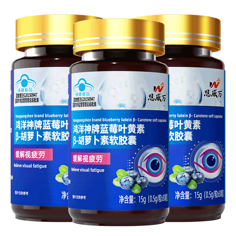 恩威万鸿洋神牌蓝莓叶黄素胡萝卜素软胶囊30粒3瓶