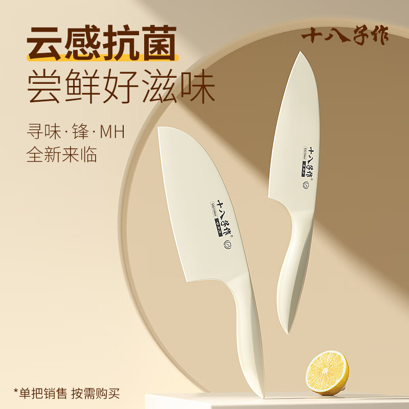 十八子作轻量化抗菌菜刀3D曲面柄刀具寻味·MH·多用刀SL2373-C[彩盒装]高清大图