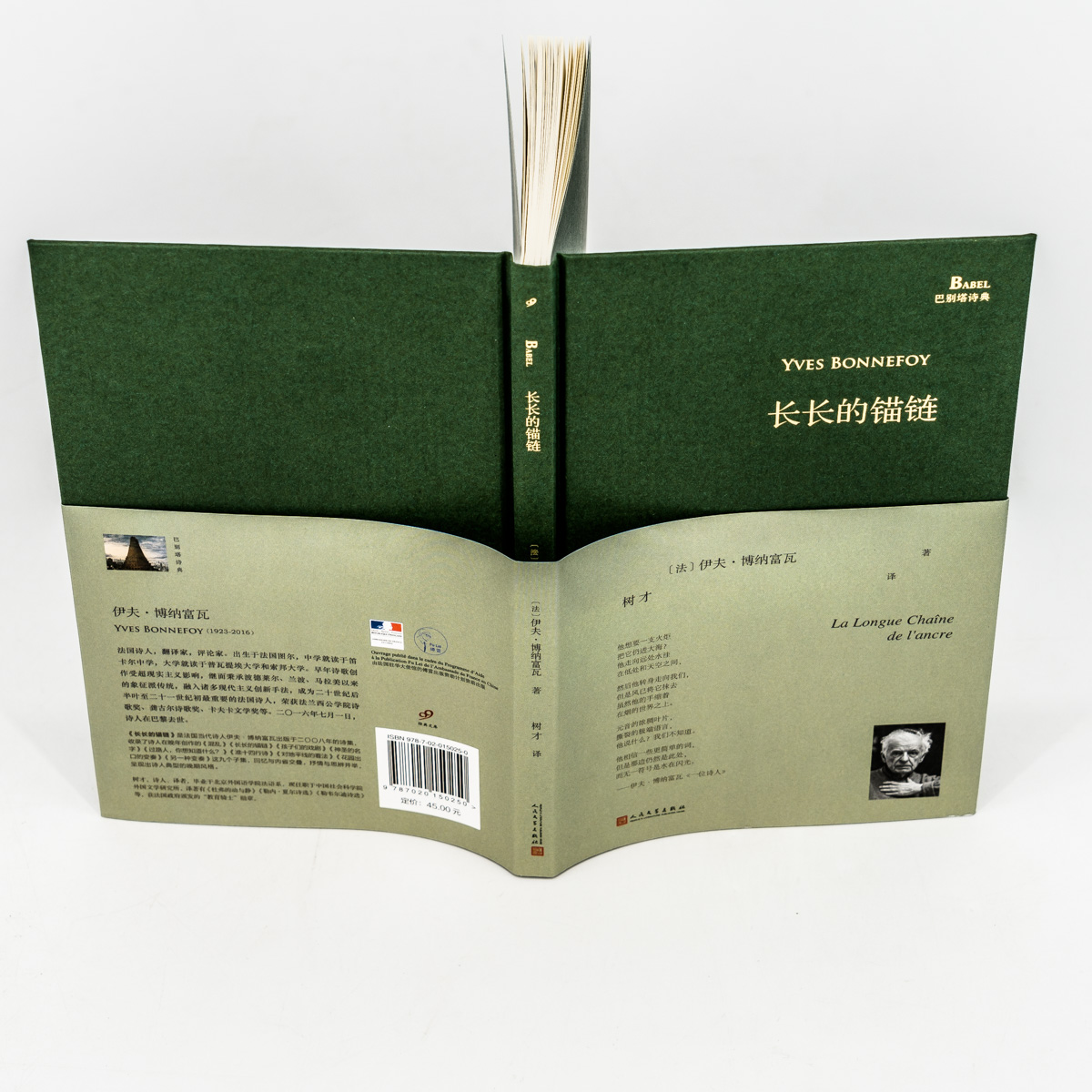 [正版]长长的锚链 伊夫博纳富瓦 法国 树才翻译 精装收藏本 巴别塔诗典 外国文学诗歌 书籍高清大图