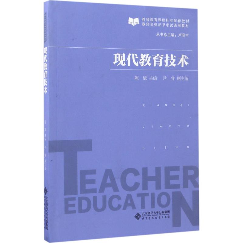 醉染图书现代教育技术9787303222193