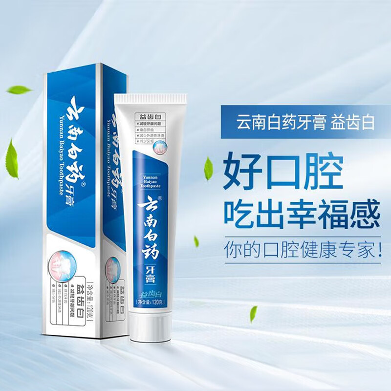 云南白药(YUNNAN BAIYAO)益齿白激爽薄荷牙膏120g高清大图