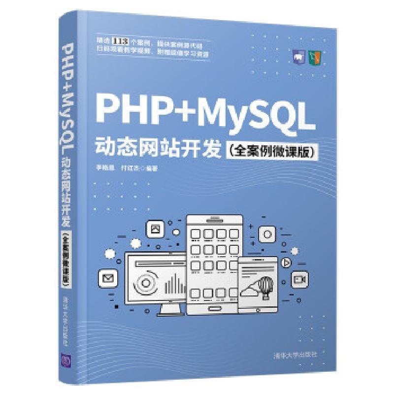 正版新书]PHP+MySQL站开发PHP+MySQLdongtaiwangzhankaifa专著全高清大图