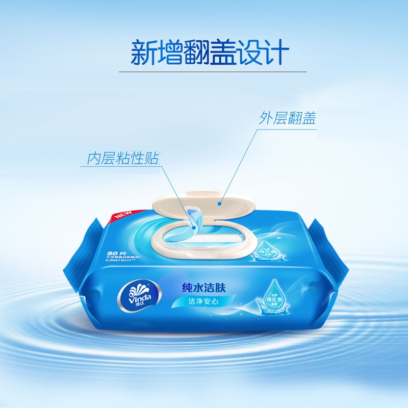 维达(Vinda)湿巾纸纯水男女成人家用湿纸巾家庭实惠装80片大包装_2包