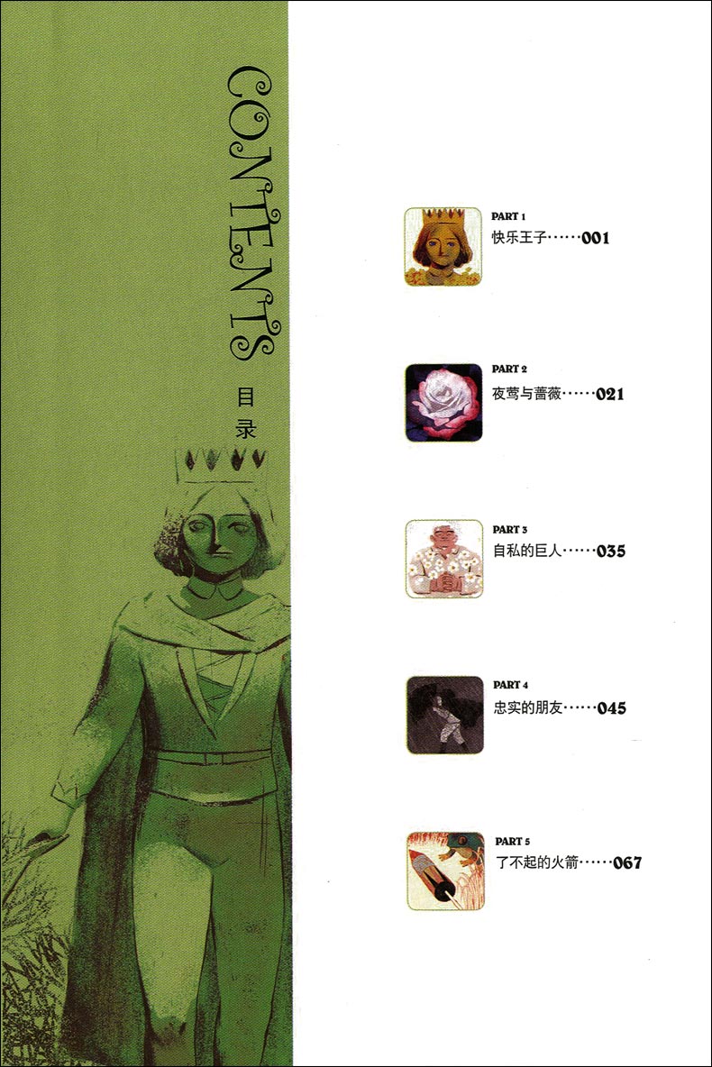 [正版]快乐王子/夏洛书屋 [英]王尔德 巴金译 6-12岁 感人故事 儿童成长图书 上海译文 世纪出版 上海译文 世高清大图