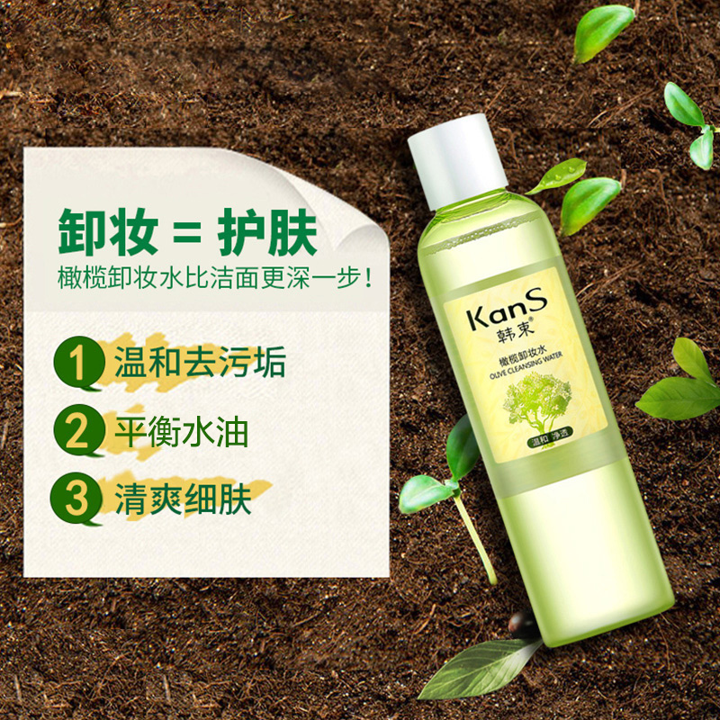 韩束(Kans)橄榄精粹卸妆水320ml 温和清洁保湿补水三合一眼脸唇面部卸妆 水感清爽 各种肤质