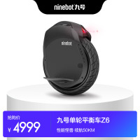 [新品首发]Ninebot九号单轮平衡车Z6 高性能智能电动车独轮车成年代步车