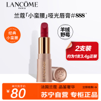 兰蔻(LANCOME)菁纯丝绒雾面唇膏888 1.6g*2 两只特惠装 小野莓哑光丝绒丰唇粉金管滋润丝滑彩妆口红唇膏显白