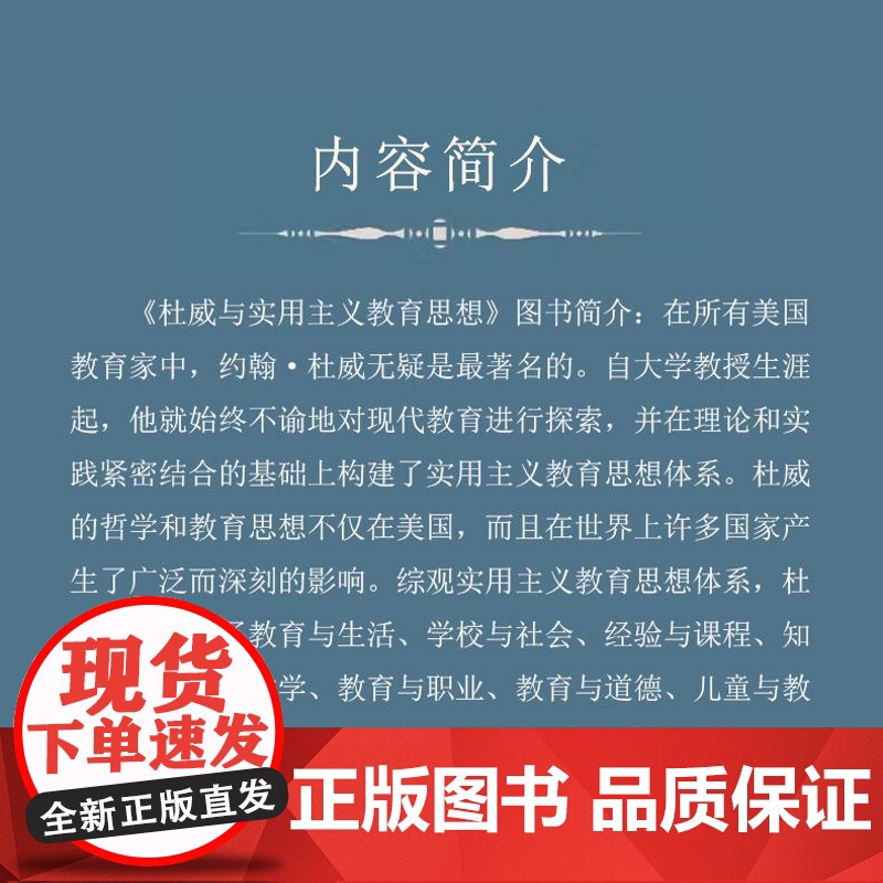 学校的公共性与民主主义:走向杜威的审美经验论 杜威教育研究大系高清大图