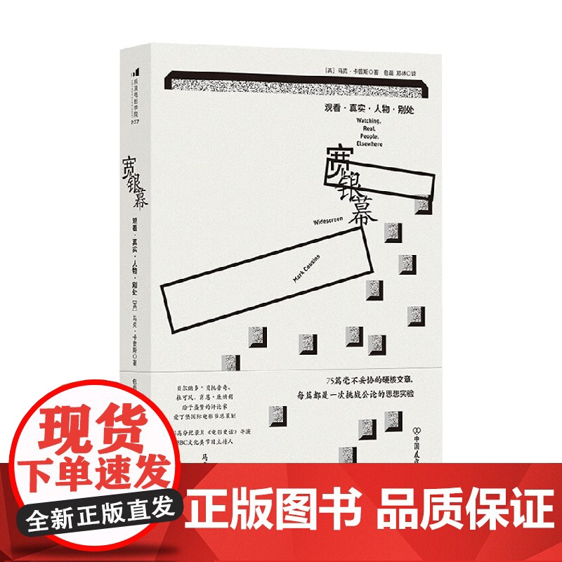 宽银幕 观看 真实 人物 别处 马克·卡曾斯(Mark Cousins) 著 影视高清大图