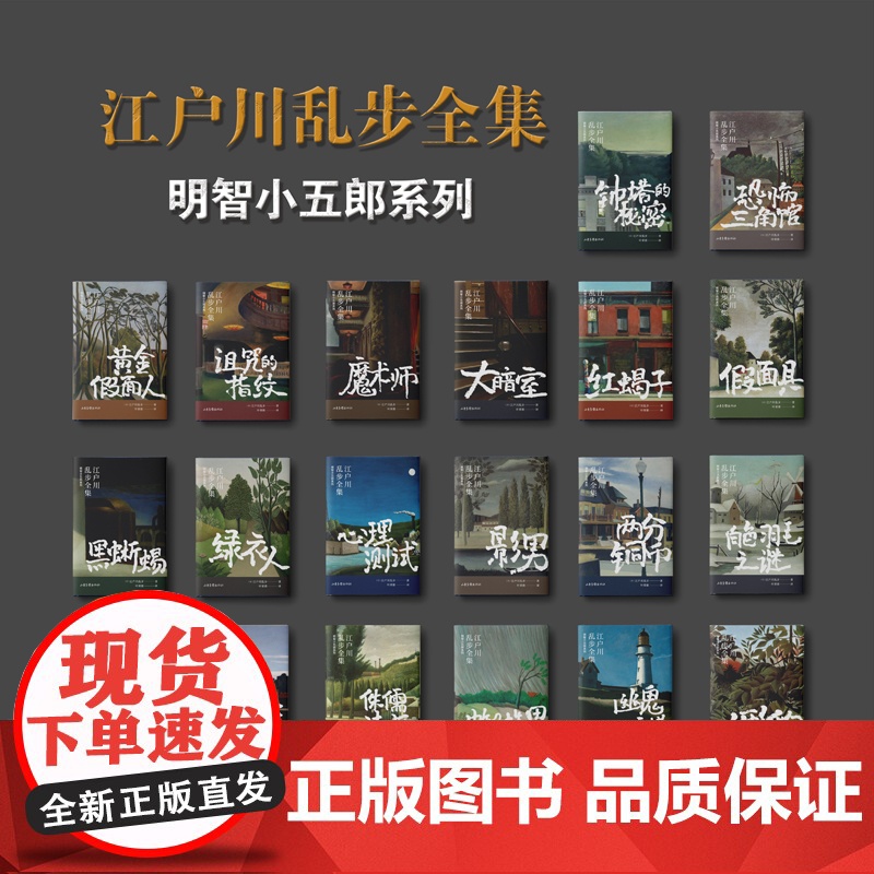 蜘蛛男(江户川乱步全集·明智小五郎系列) 江户川乱步 山东画报出版社 正版书籍高清大图