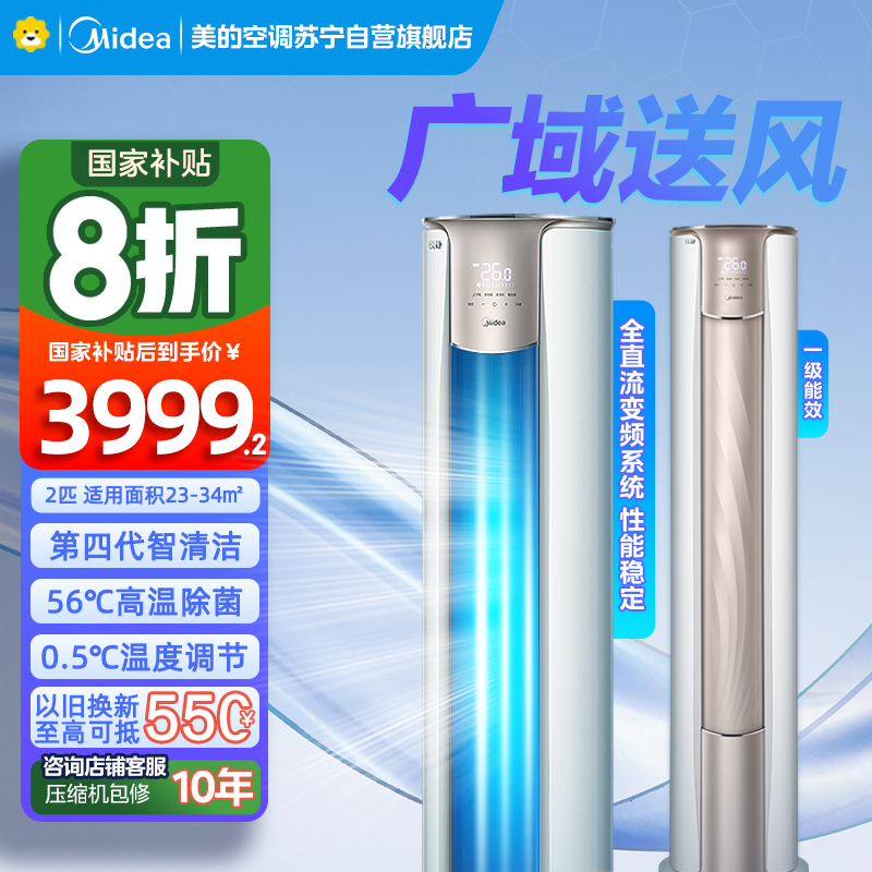 Midea/美的空调 新一级节能 锐静 大2匹 变频冷暖客厅立式柜机 大风口 以旧换新 KFR-51LW/N8VHC1
