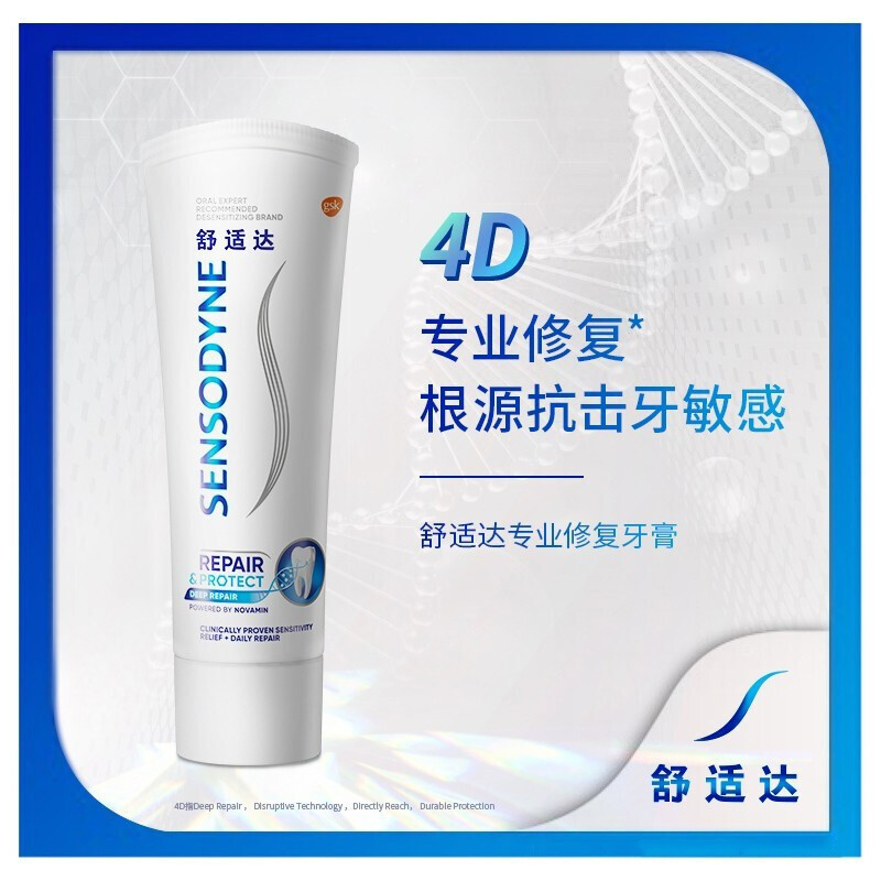 舒适达专业修复抗敏感牙膏100g3支装NovaMin技术有效缓解牙敏感含氟防蛀护龈清新口气