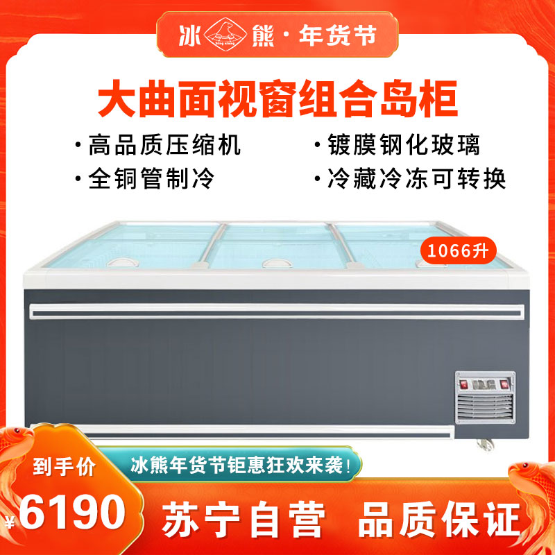 冰熊(bing xiong)组合岛柜HDS-1066T商用大容量卧式冰柜岛柜海鲜展示柜冷藏冷冻玻璃门雪糕速冻冷柜