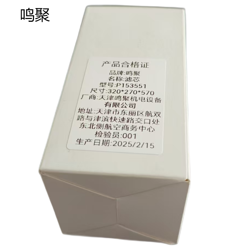 鸣聚 滤芯 P153551 个高清大图