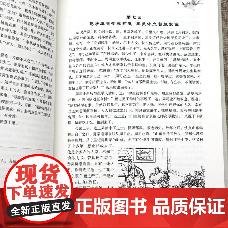 [4本39]儒林外史(精装)吴敬梓著插图原文注释疑难字注音名著初中课外书中国古典小说懦林外传中国古代长篇讽刺小说书籍高清大图