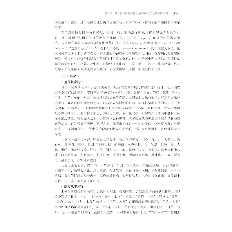 醉染图书医临床大数据研究9787521418620高清大图