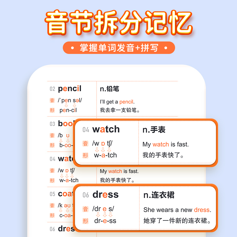 新概念+单词短语句子[第一册] 小学通用 [正版]易蓓新概念英语1-2册单词口袋书单词书短语句子速记音节拆分日常便携随时