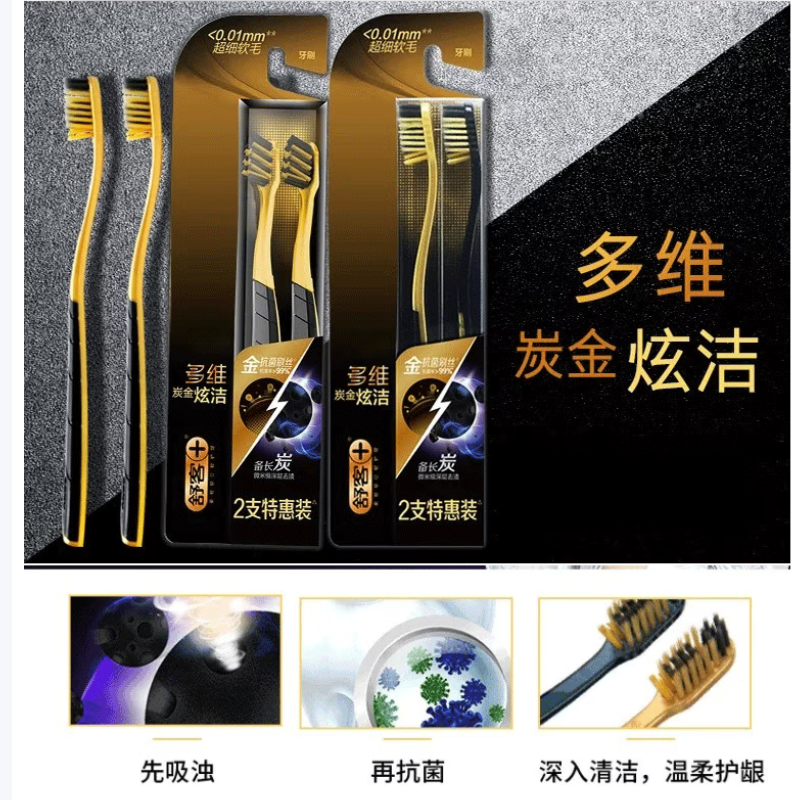 舒客专效樱巧特护牙刷成人细软 家庭装家用 多维炭金炫白牙刷 2支高清大图